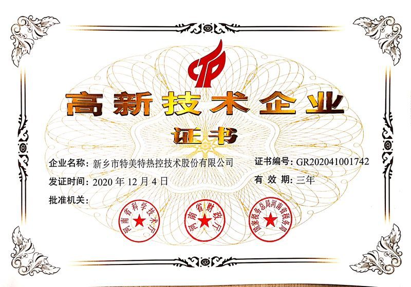 2020年我公司顺利通过“高新企业”复审认证并获证书。