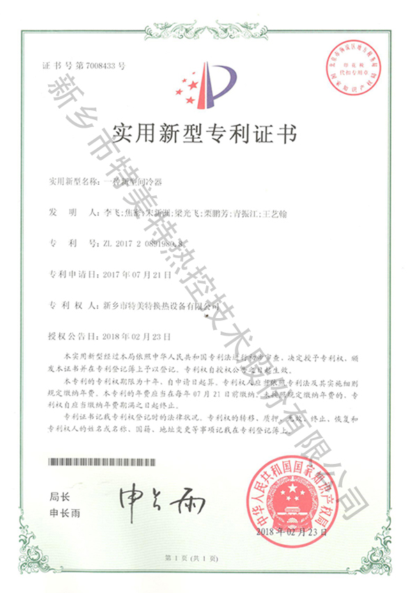 实用新型专利证书